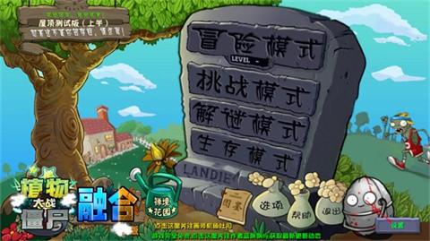 PVZ融合版最新版[图1]