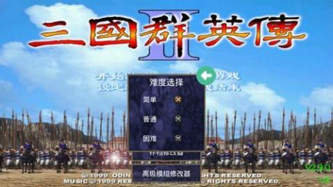 三国群英传2单机版[图3]