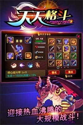 天天格斗截图1