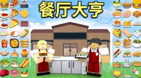 罗布乐思Roblox国际版[图8]