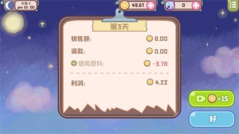 旅猫甜品店汉化版[图4]