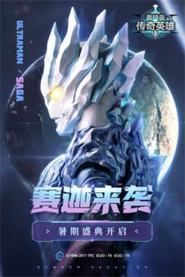 奥特曼传奇英雄(国际服)[图1]