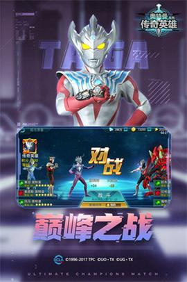 奥特曼传奇英雄(国际服)截图3