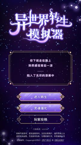 异世界转生模拟器[图1]