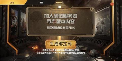 pubg国际服体验服[图3]