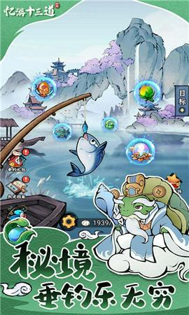 忆游十三道截图3
