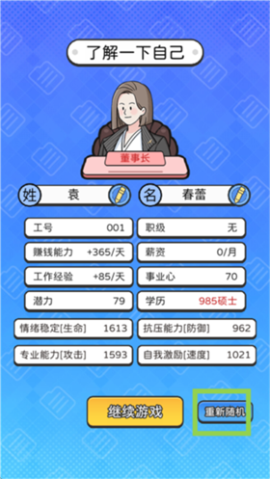 董事长模拟器官方版[图1]