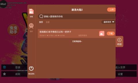 崩溃大陆2中文菜单版[图1]