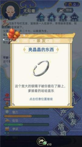 古代人生模拟器[图4]