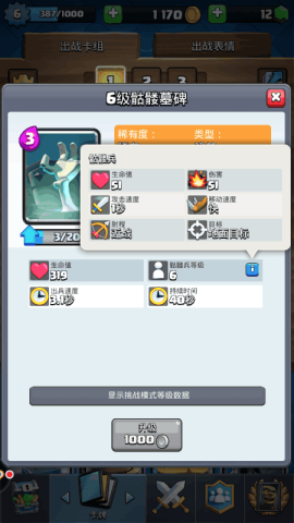 皇室战争昆仑版[图9]