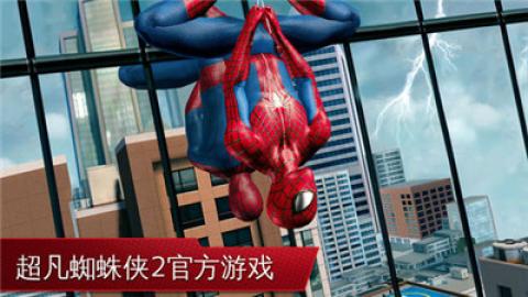 超凡蜘蛛侠2手游[图1]