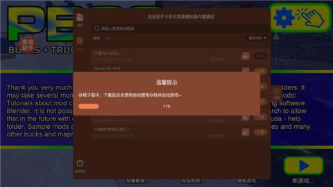 卡车头驾驶模拟器[图1]