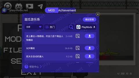 甜瓜游乐场playmods[图1]