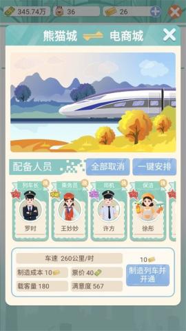 模拟高铁集团[图12]