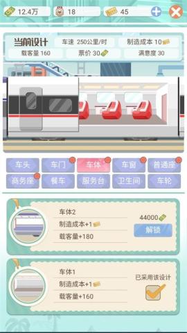 模拟高铁集团[图14]