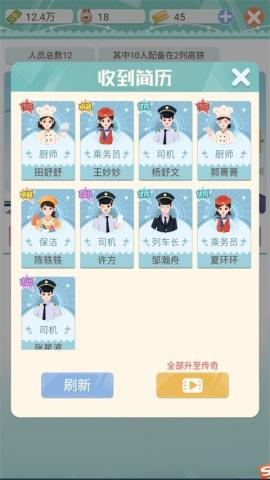 模拟高铁集团[图15]
