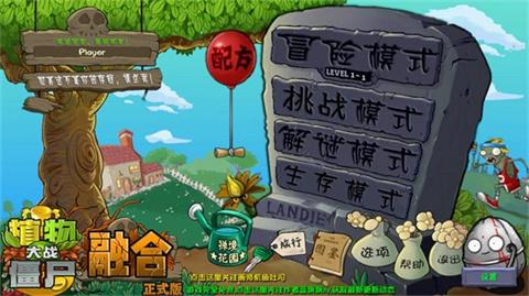 植物大战僵尸融合版2.5[图5]
