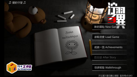 泞之翼3望日篇[图3]