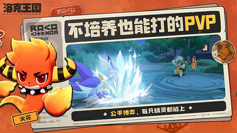 洛克王国世界截图3