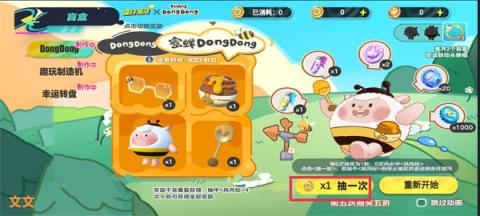 蛋仔派对抽奖模拟器[图1]