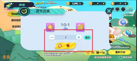 蛋仔派对抽奖模拟器[图2]