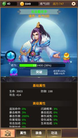 单机版修仙官方版[图3]