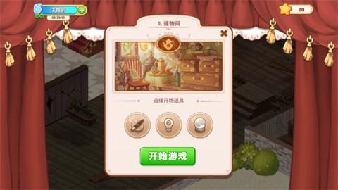 可爱豪宅汉化版[图6]