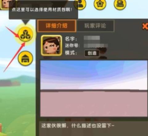 迷你世界原始版本[图3]