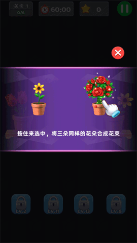 插花消除小游戏[图1]