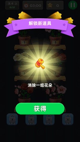 插花消除小游戏[图4]