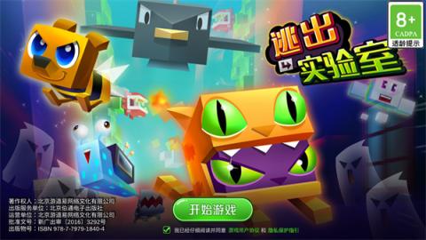 逃出实验室安卓版[图7]