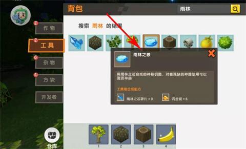 迷你世界雨林版本免登版[图5]
