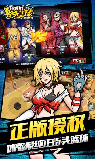 街头篮球下载[图2]