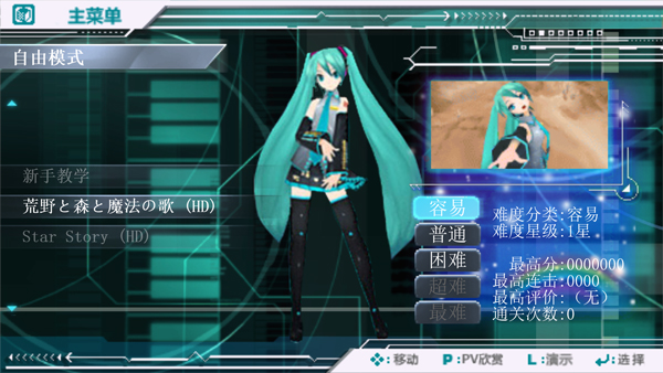 初音未来歌姬计划中文版[图4]
