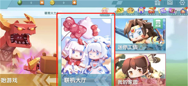 迷你世界旧版本0.44.2[图1]