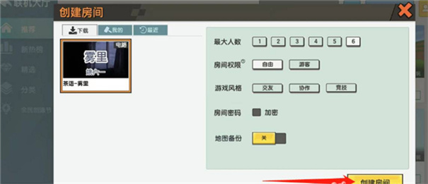 迷你世界旧版本0.44.2[图3]