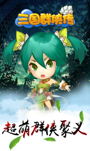 三国群侠传[图2]