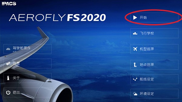 航空模拟器2023（Aerofly FS 2023）[图6]