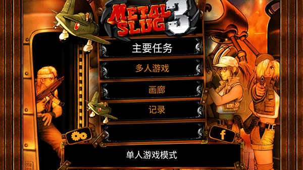 合金弹头单机版[图2]