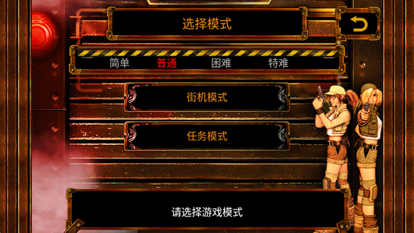 合金弹头单机版[图3]