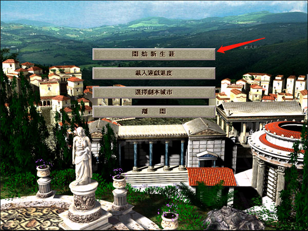 凯撒大帝3[图2]