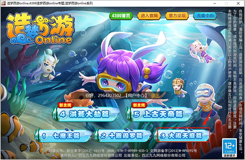 造梦西游3大闹天庭篇[图1]