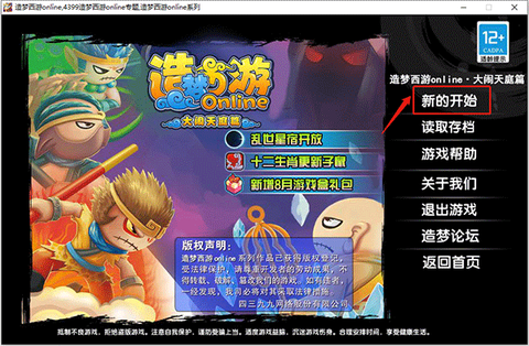 造梦西游3大闹天庭篇[图2]