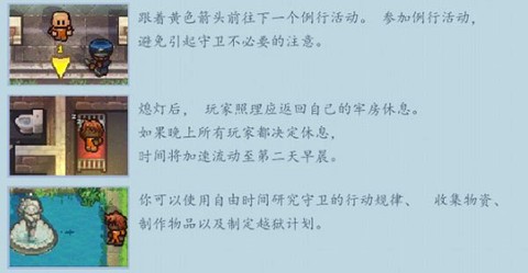 逃脱者2中文版[图11]