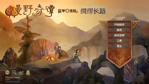 漫野奇谭[图1]