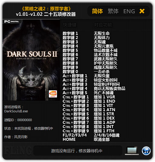 黑暗之魂2修改器