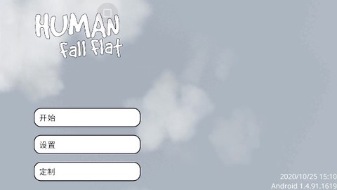 人类一败涂地手机版[图1]