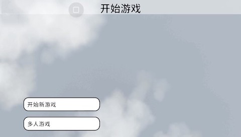 人类一败涂地手机版[图2]