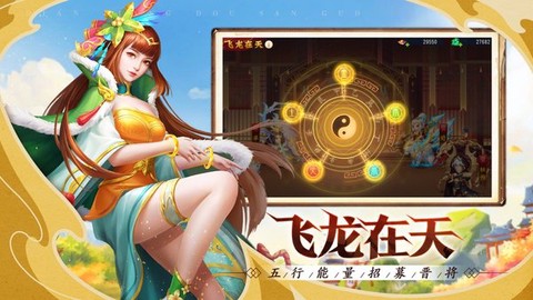 点将斗三国[图1]