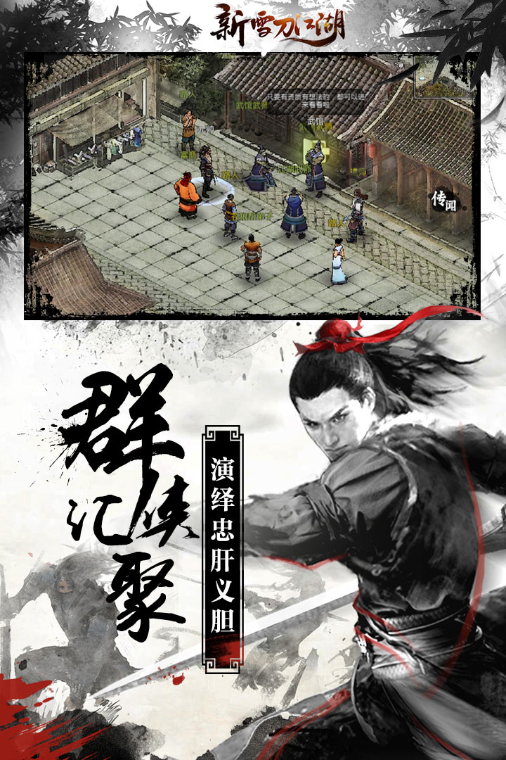 新雪刀江湖[图2]